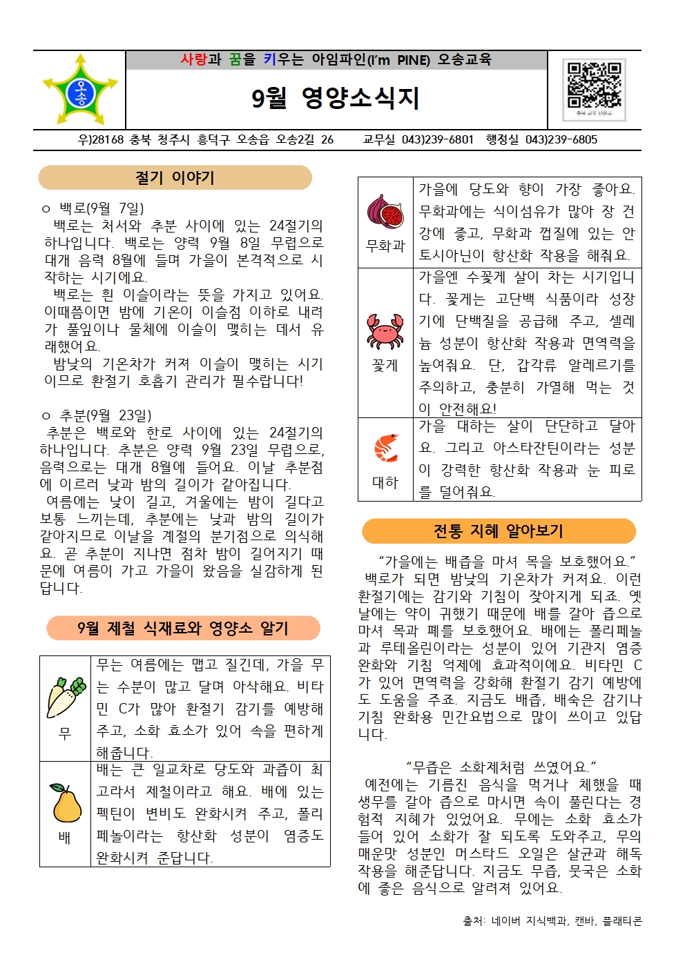 9월 영양소식지001