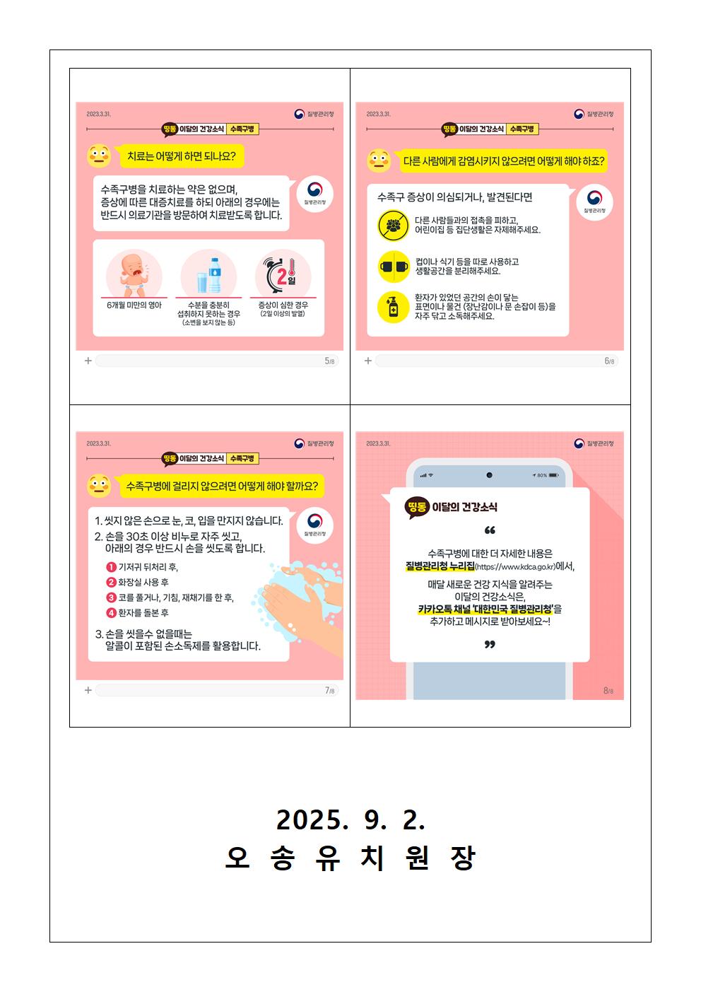 수족구병 예방 안내문003