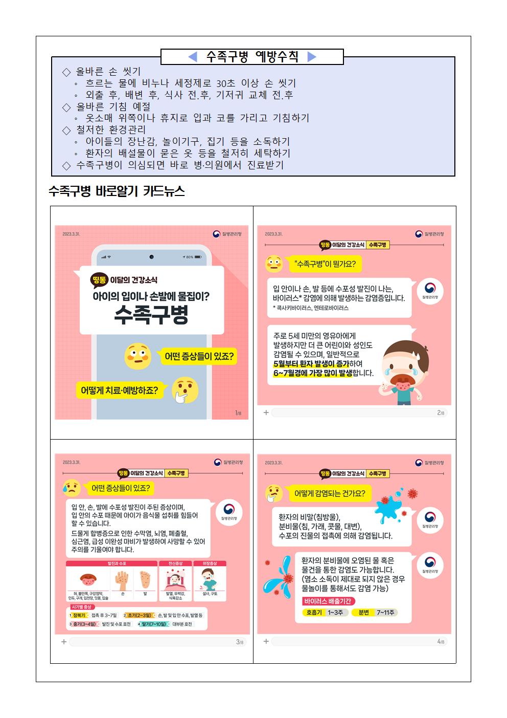수족구병 예방 안내문002