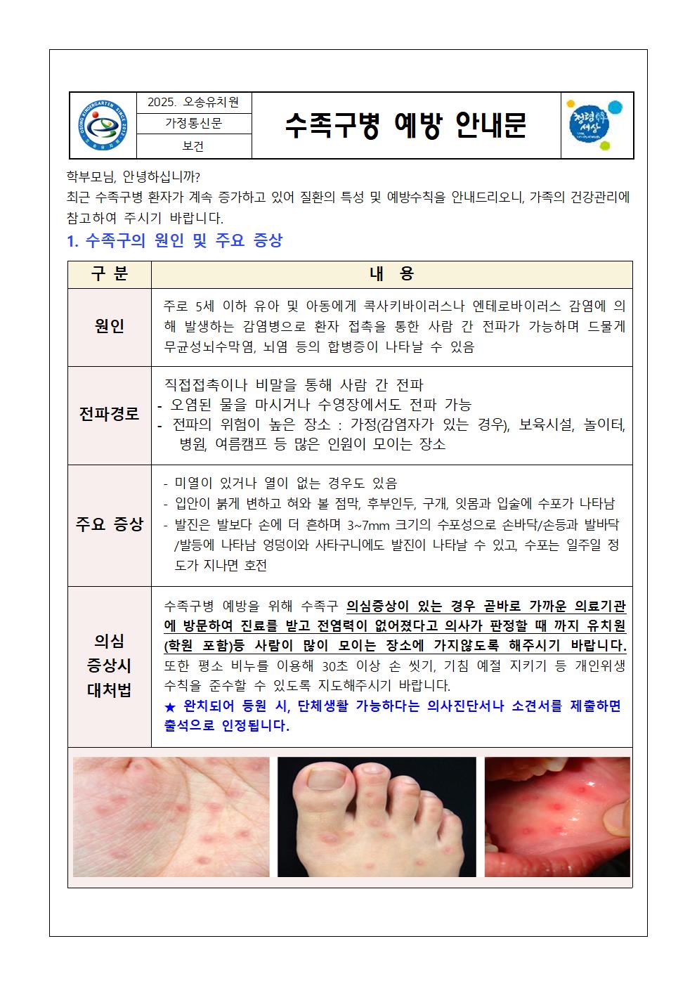 수족구병 예방 안내문001