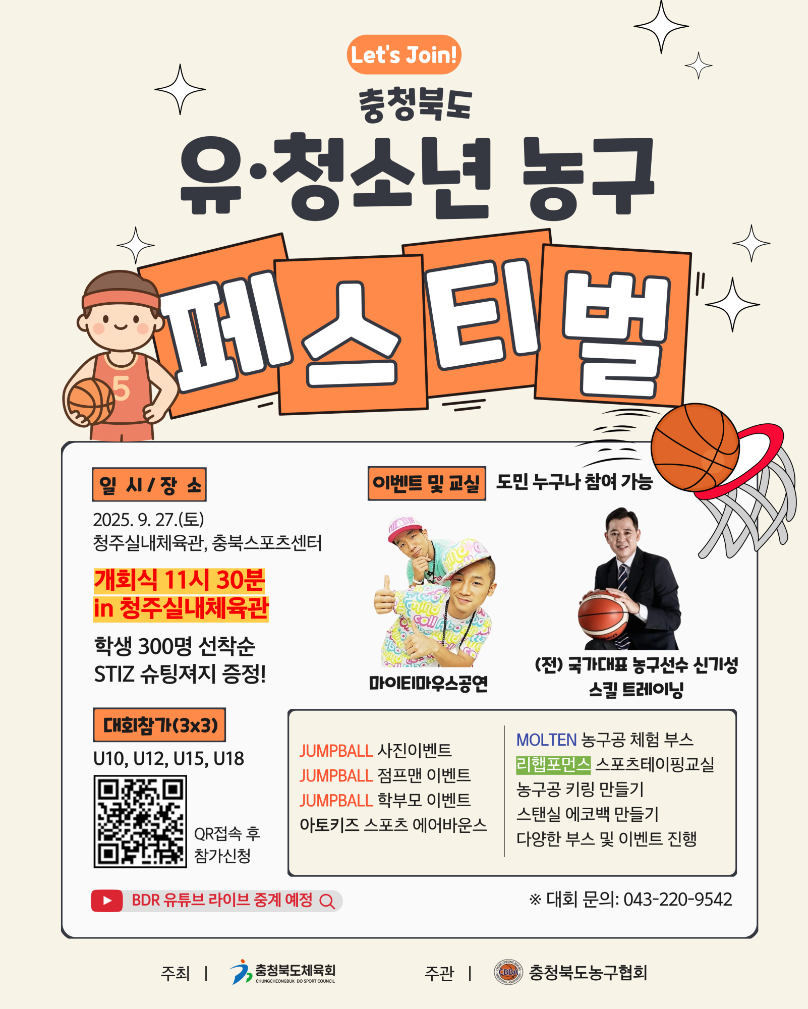 농구 페스티벌 포스터_1