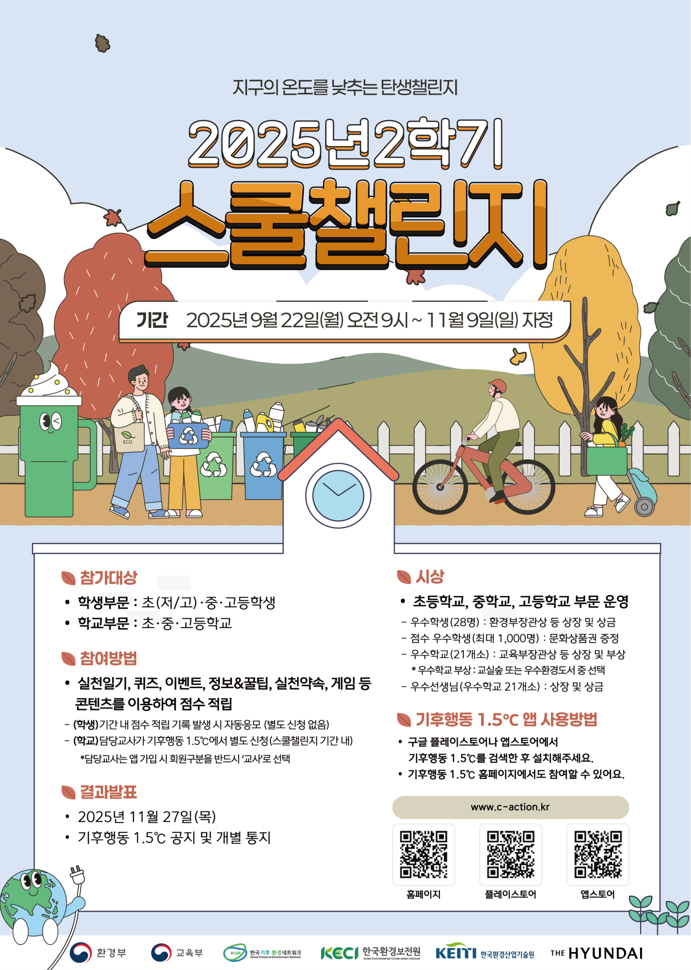 충청북도교육청 창의특수교육과_붙임3. 2025년 2학기 스쿨챌린지 포스터