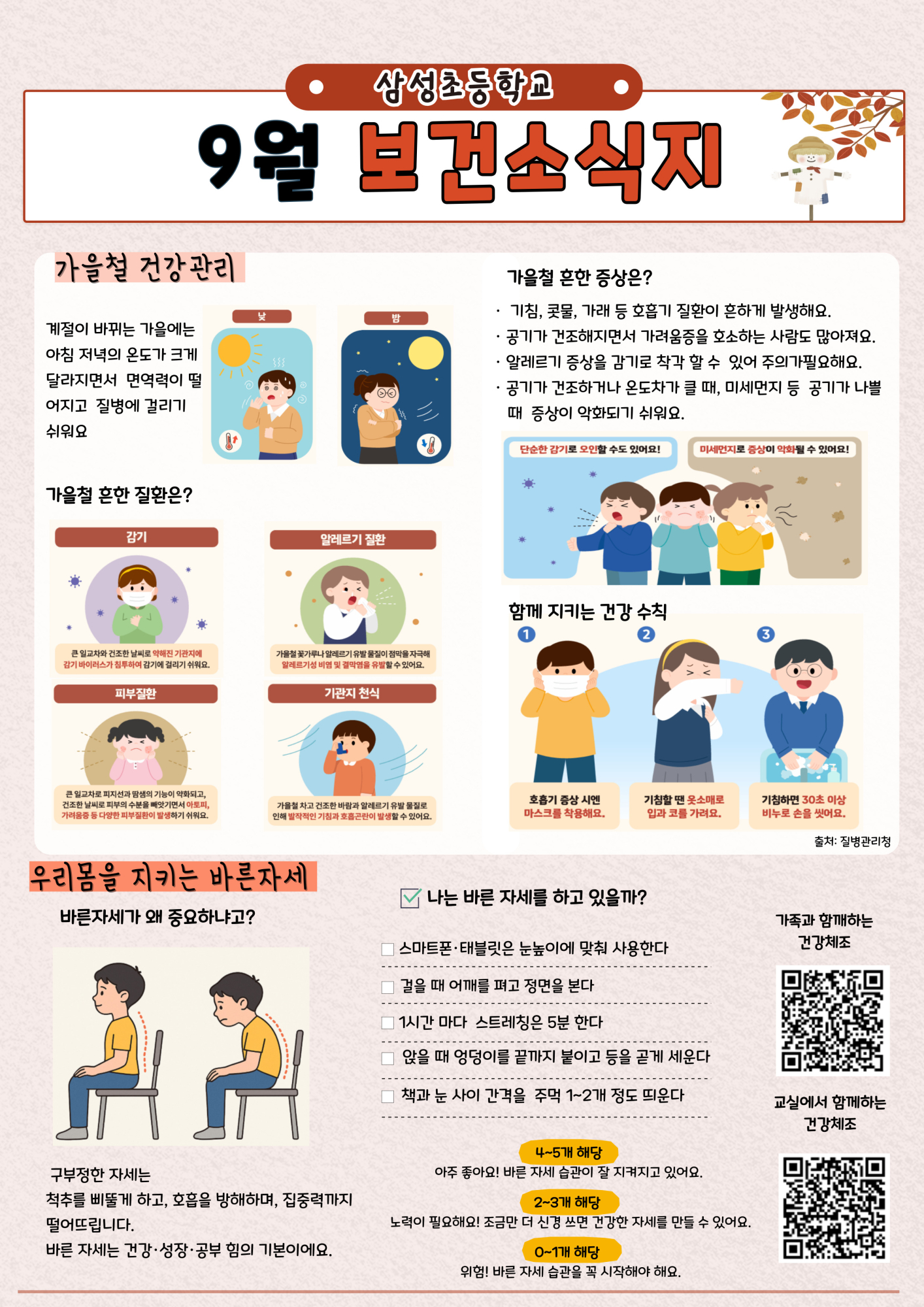 9월 보건소식 1