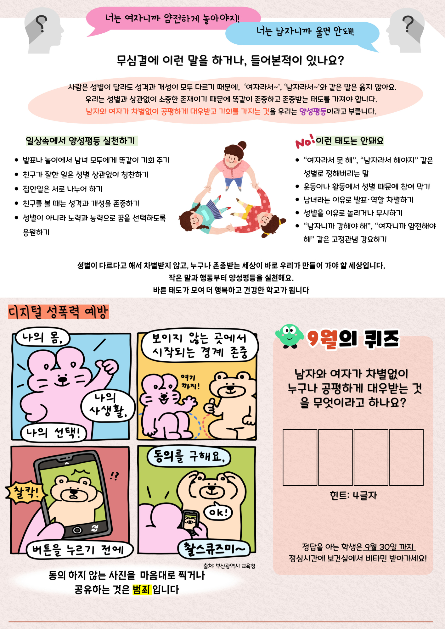 9월 보건소식 2