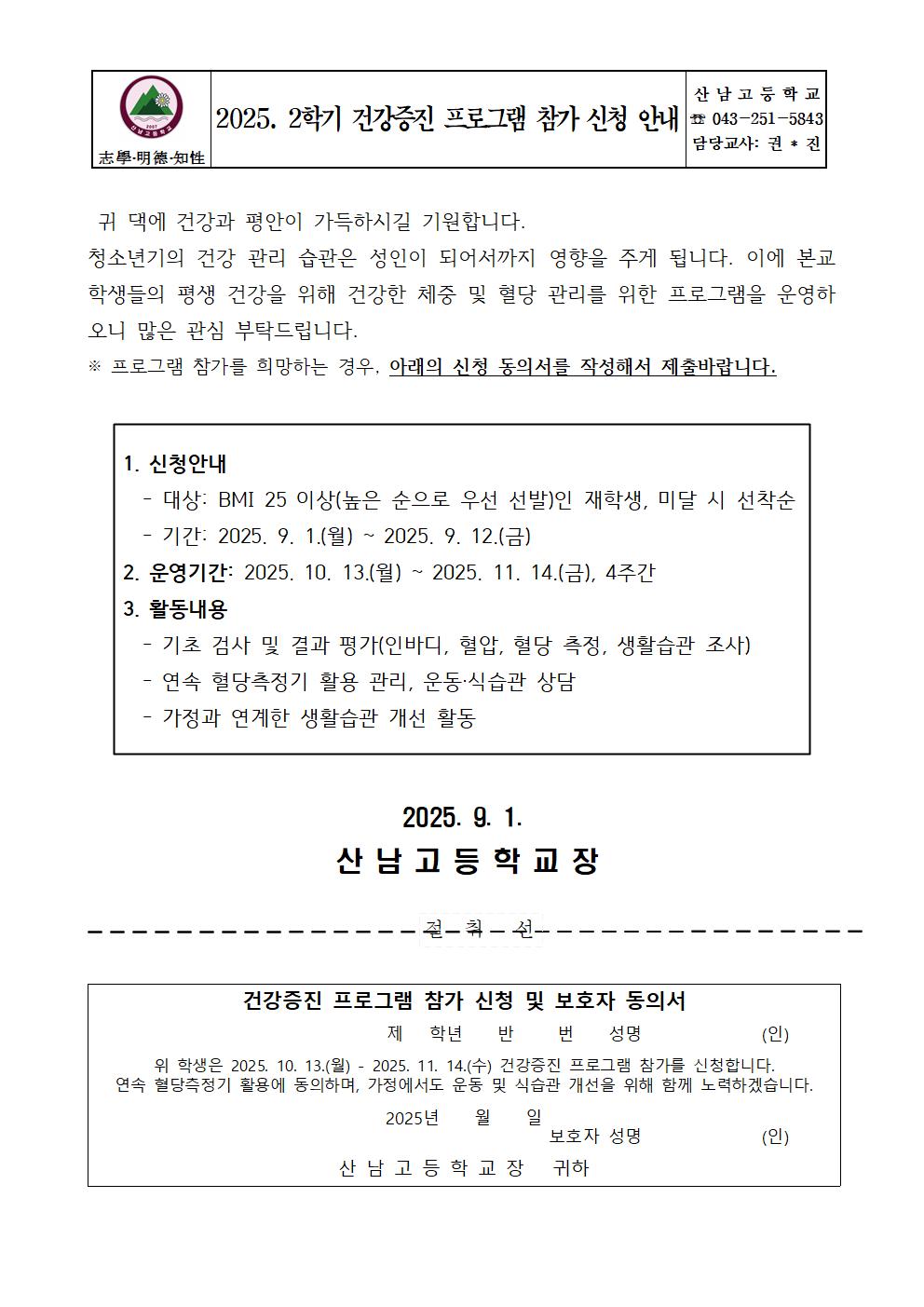 2025. 2학기 건강증진 프로그램 참가 신청 안내001
