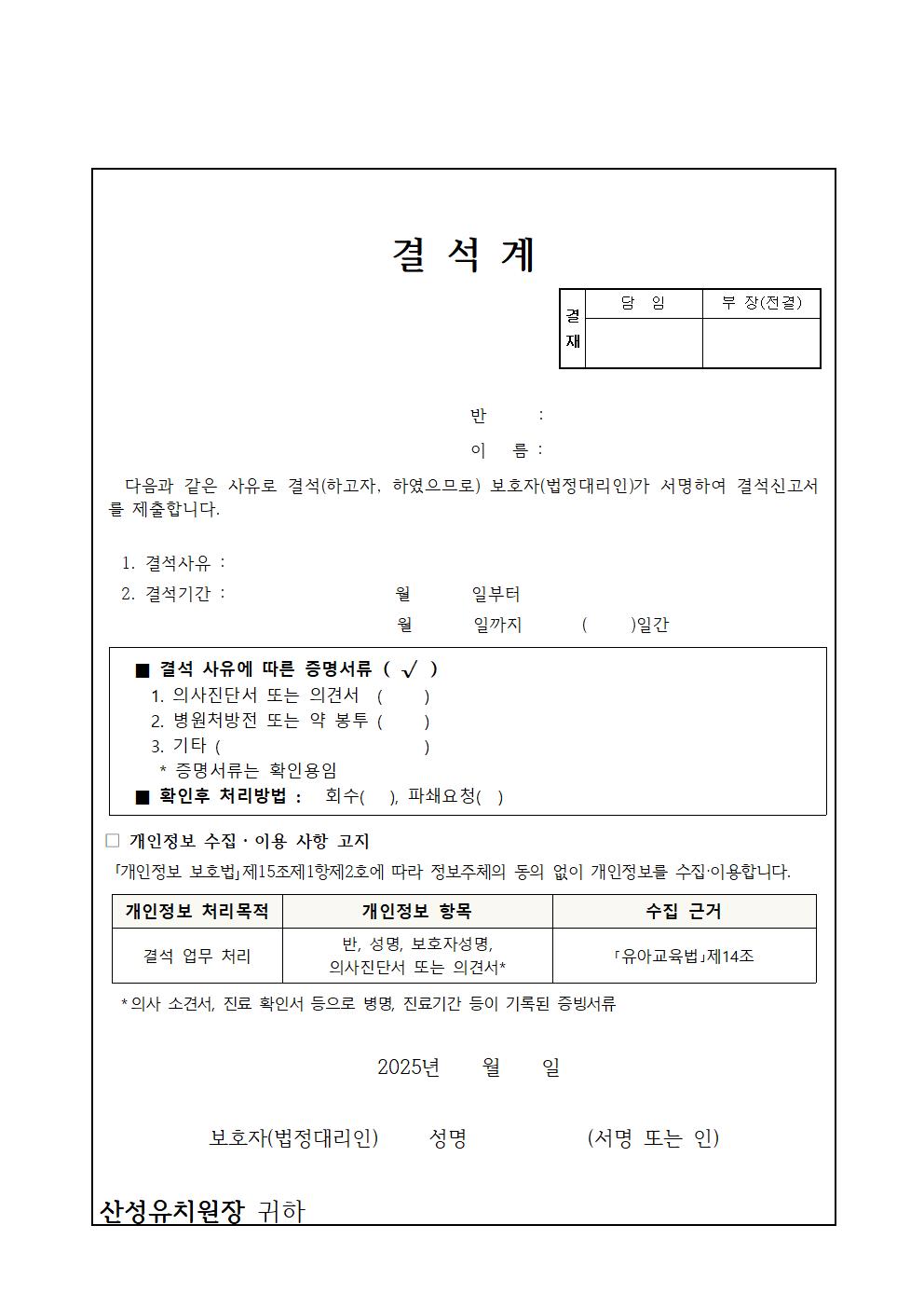 2025.출결 가정통신문002