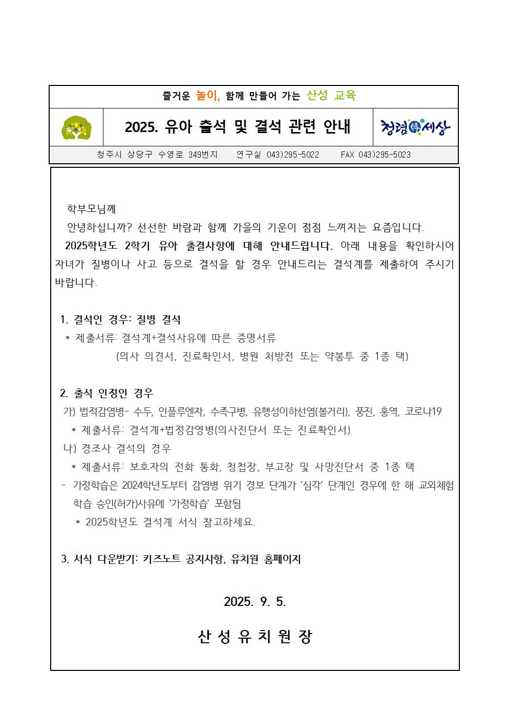2025.출결 가정통신문001