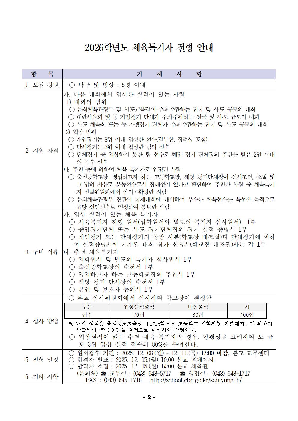 2026학년도 세명 고등학교 입학전형 시행 요강002