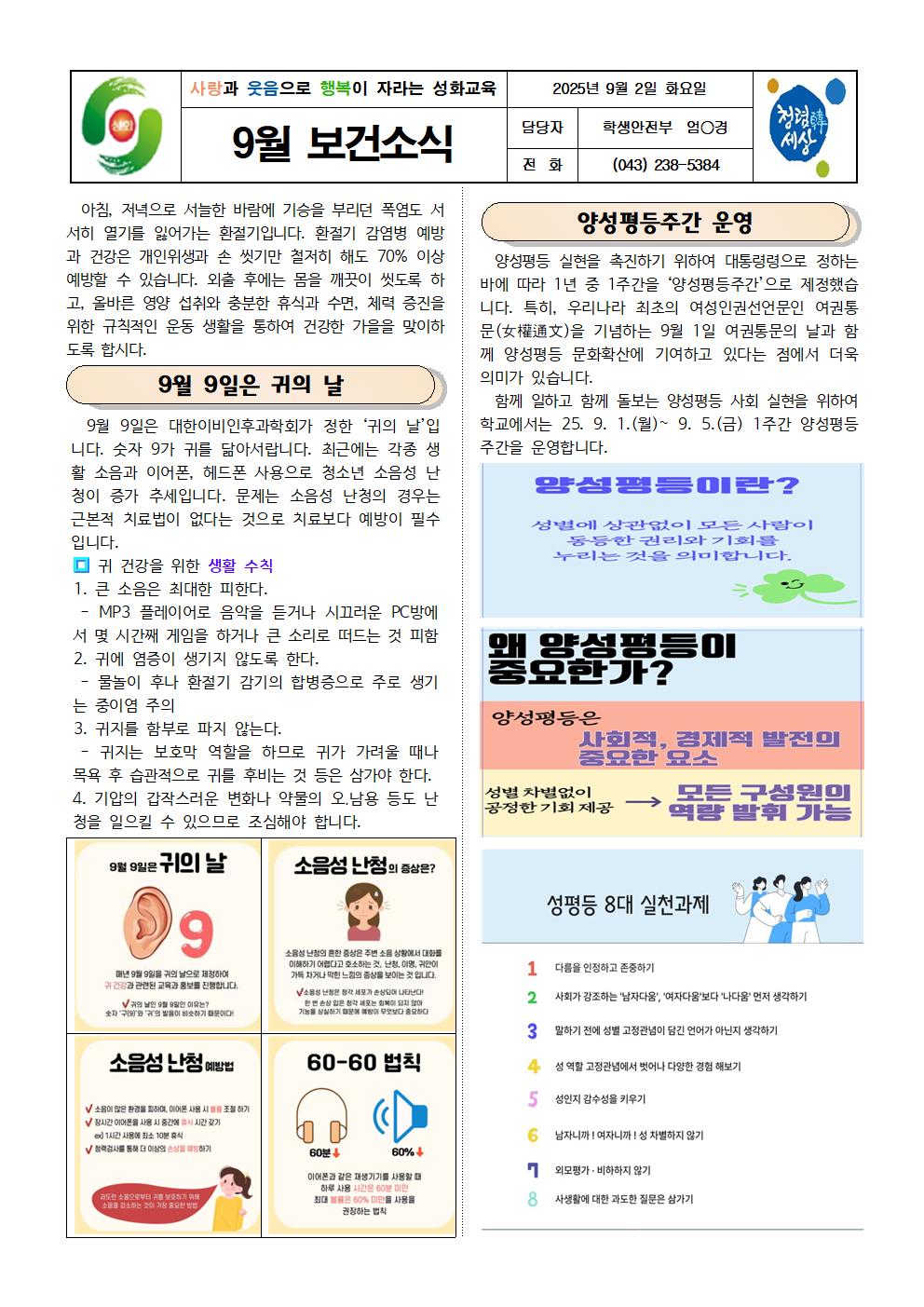 2025. 9월 보건소식001