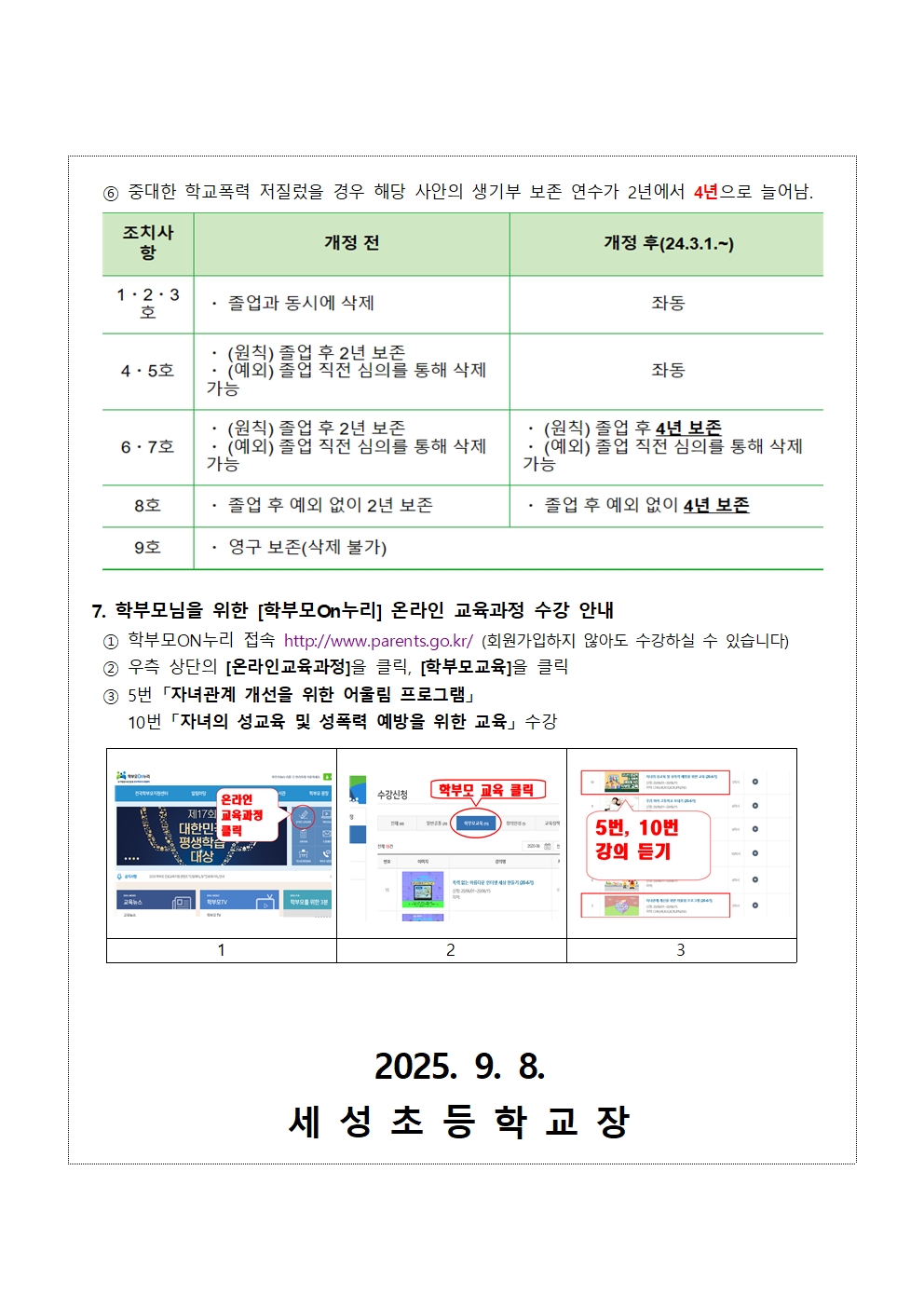 학교폭력 예방교육 학부모 연수 자료003