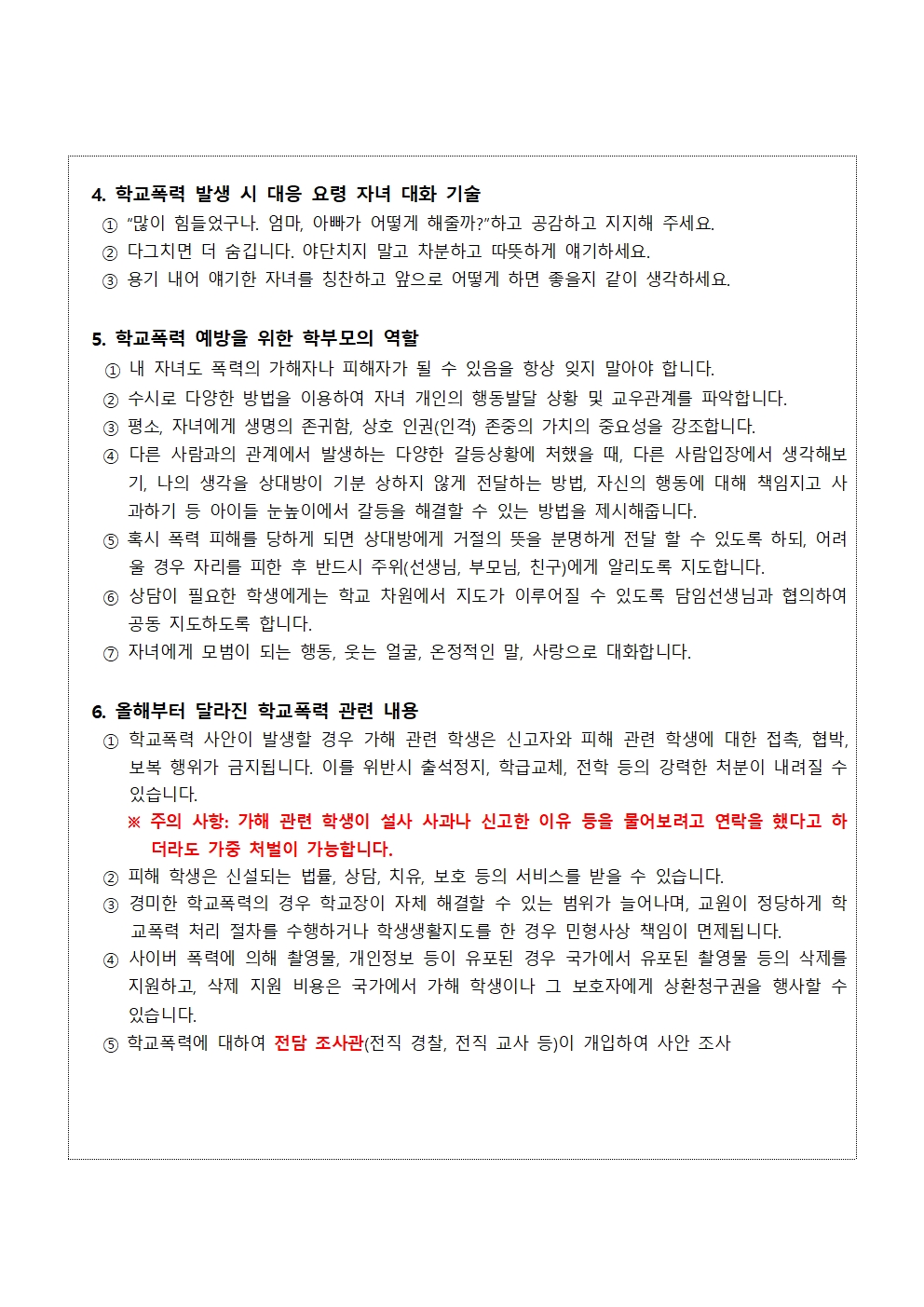 학교폭력 예방교육 학부모 연수 자료002