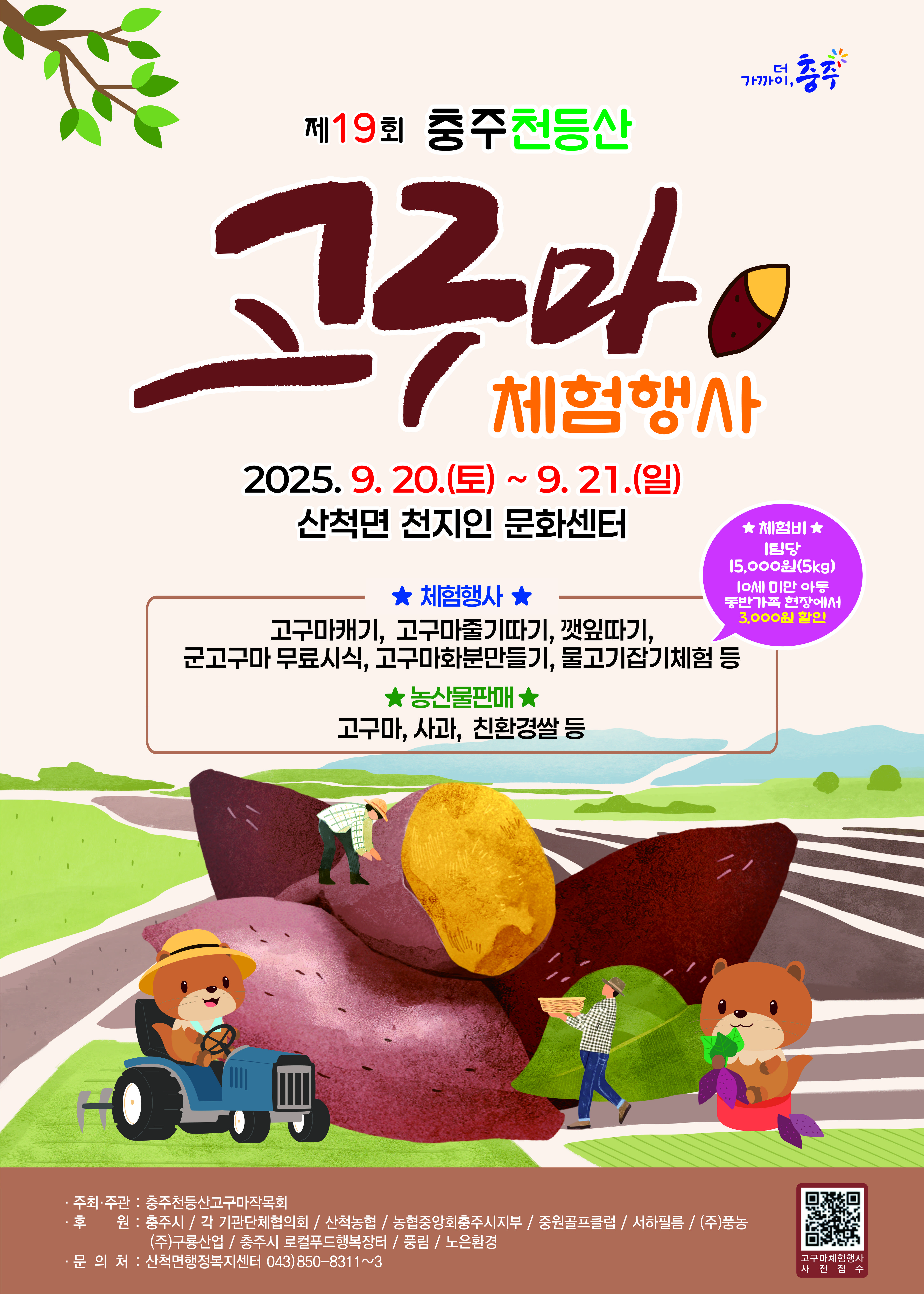 2025고구마체험행사 포스터-수정