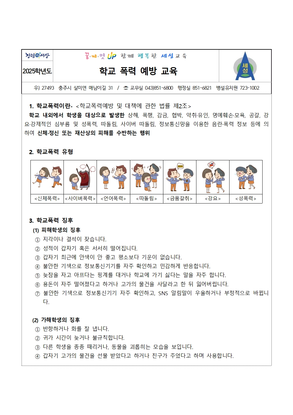 학교폭력 예방교육 학부모 연수 자료001