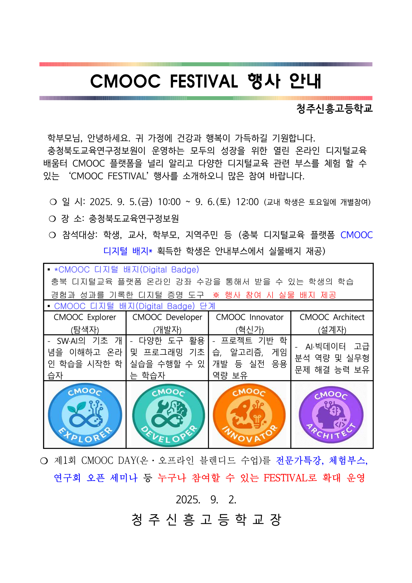 CMOOC FESTIVAL 가정통신문_1