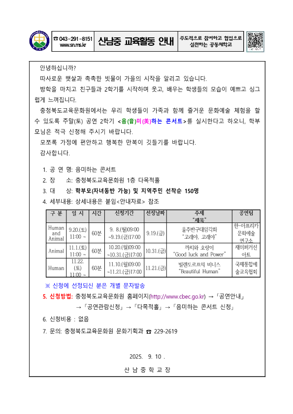 충청북도교육문화원 문화기획과 음미하는 콘서트 안내_1