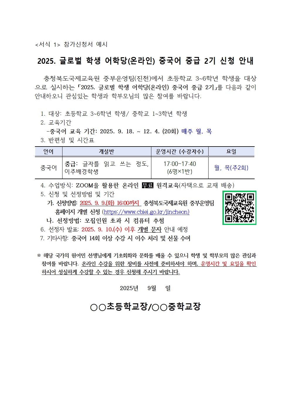 2025. 글로벌 학생 어학당(온라인) 중국어 중급 2기 추가 모집 계획003
