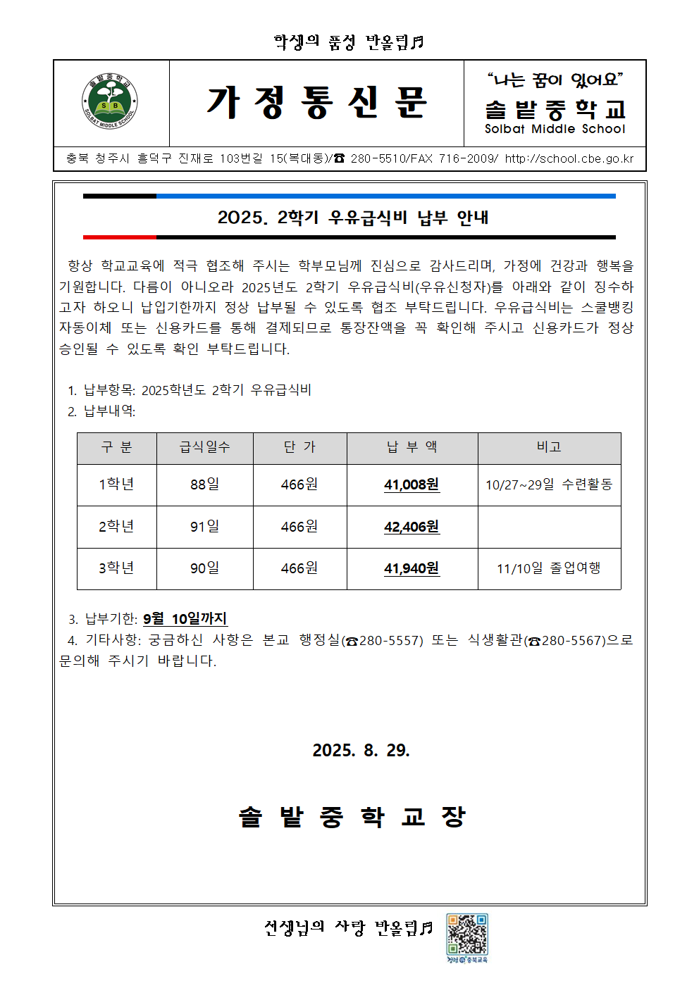 가정통신문001