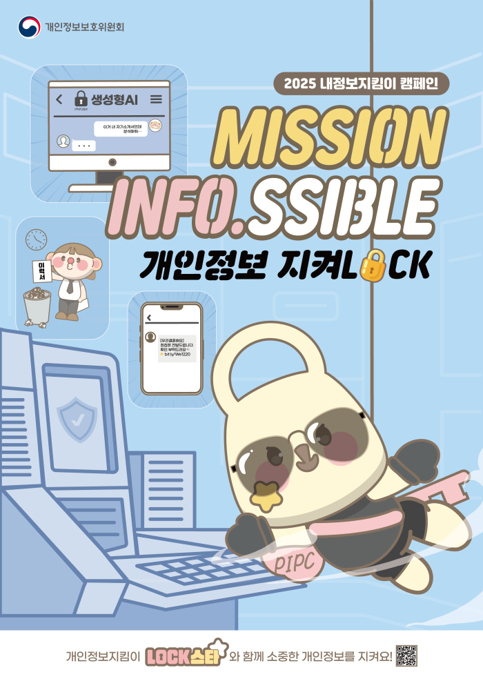 BandiView_20250902_내정보지킴이