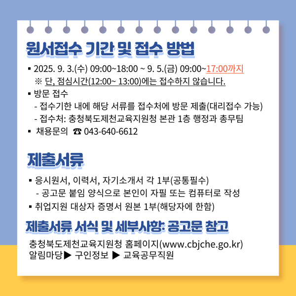 BandiView_충청북도제천교육지원청 행정과_003