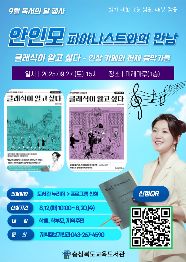 BandiView_안인모 피아니스트와의 만남 행사 안내