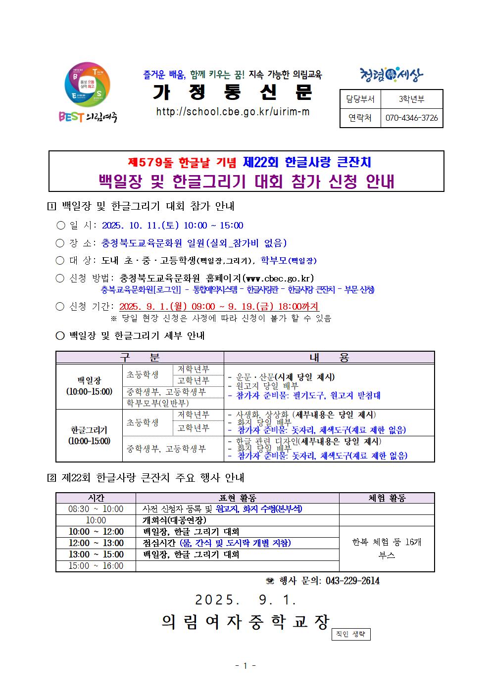 한글사랑 큰잔치 행사 안내 가정통신문001