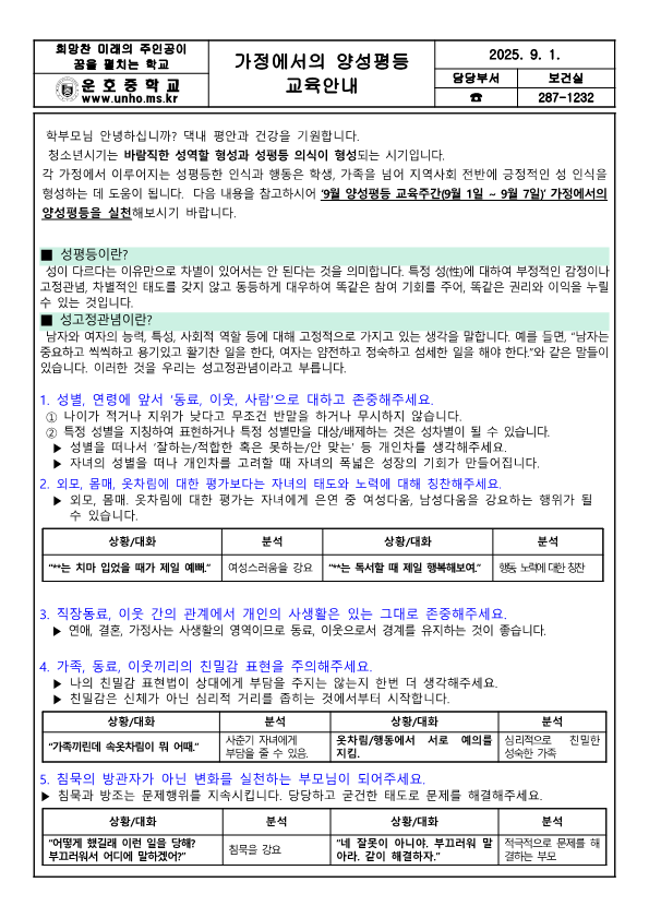 2025. 가정에서의 양성평등_1