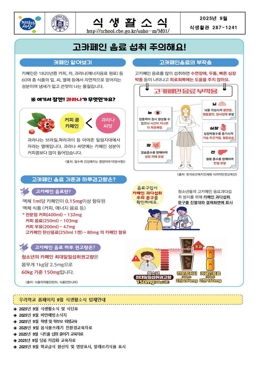 2025년 9월 월간식단표 및 영양자료002