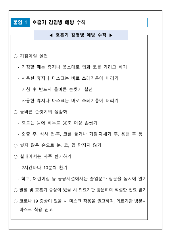 2025. 호흡기 감염병 예방 수칙 등 안내_2