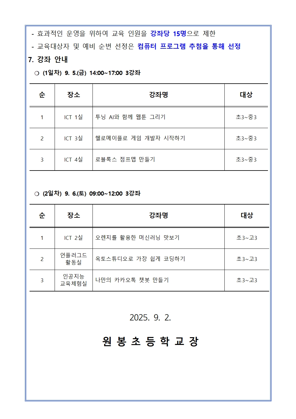 2025. 제2회 CMOOC FESTIVAL  오프라인 강좌 추가 모집 안내002