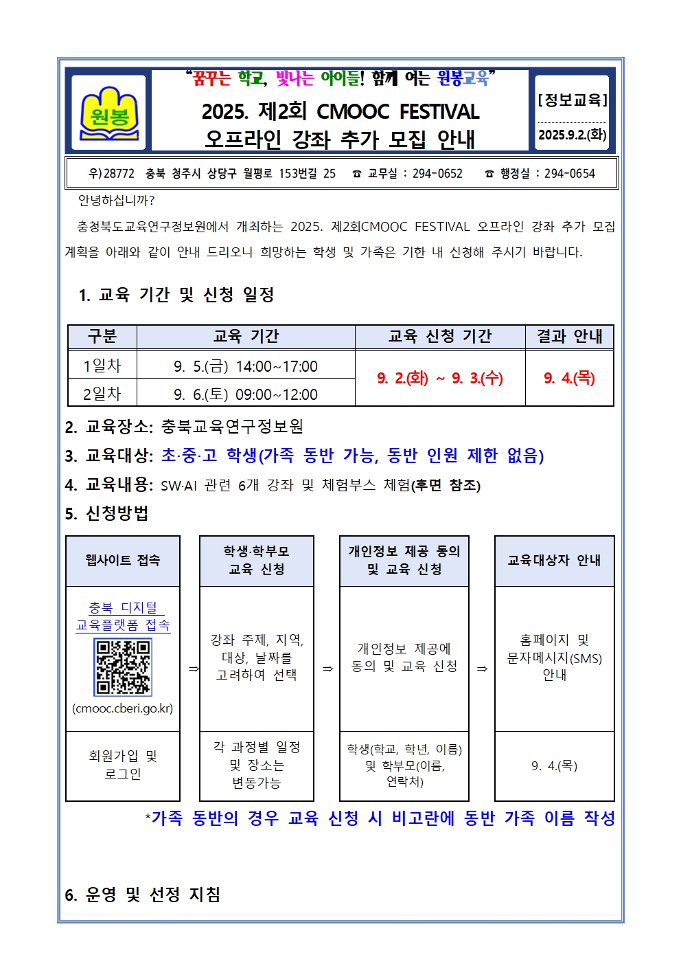 2025. 제2회 CMOOC FESTIVAL  오프라인 강좌 추가 모집 안내001