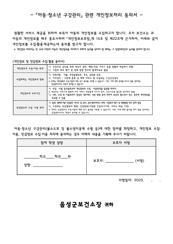 불소도포 및 구강교육 실시 안내 가정통신문 _2