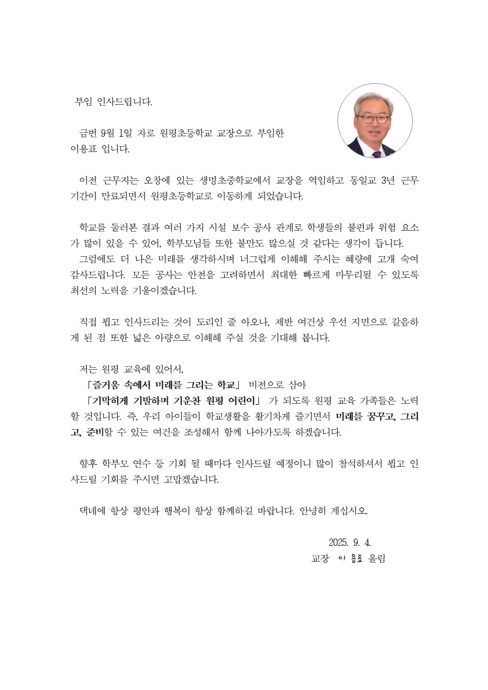 부임 인사드립니다001