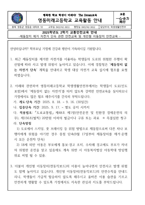 2025학년도 2학기 교통안전교육 안내_1