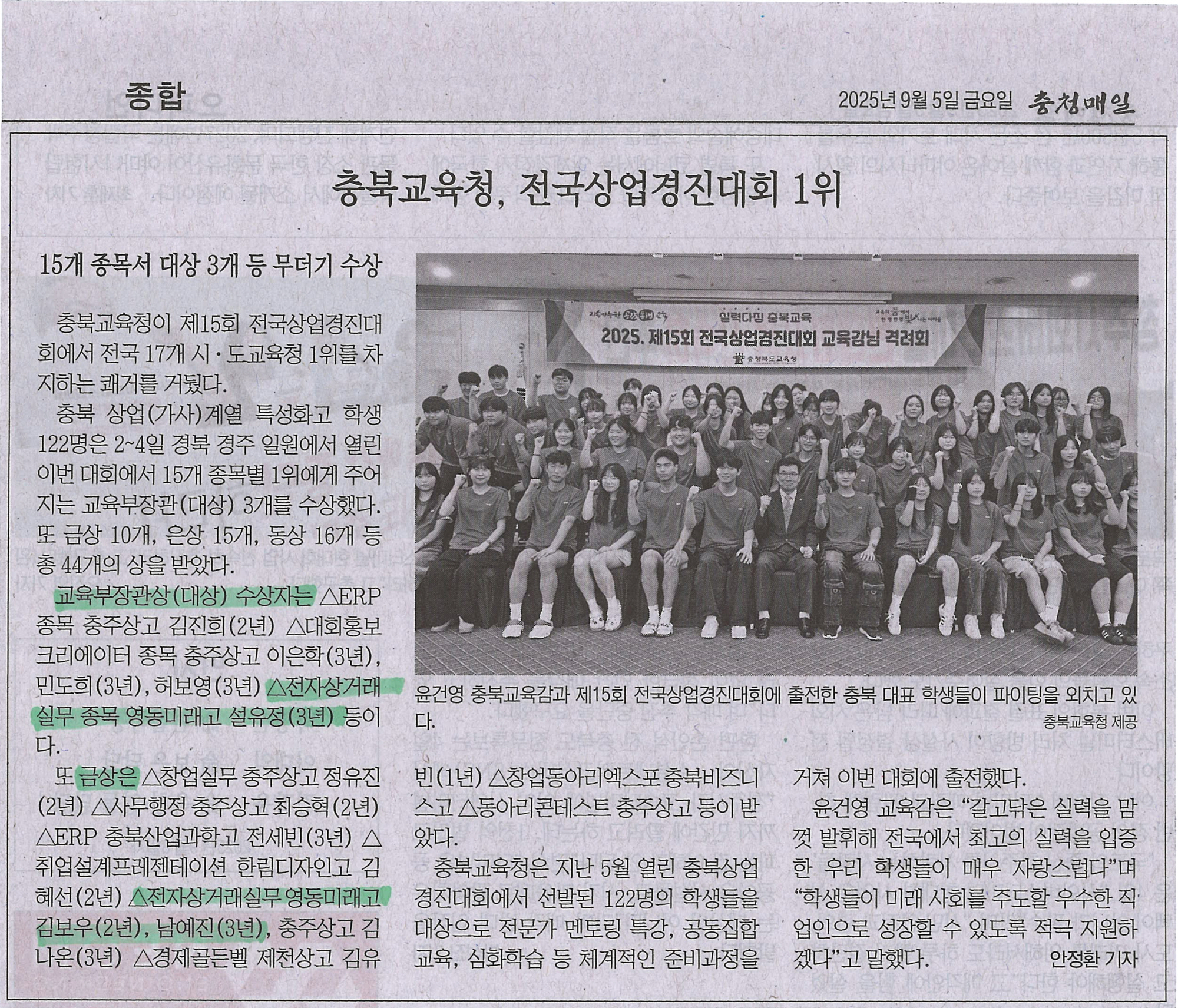 250905 충청매일(충북교육청, 전국상업경진대회 1위)