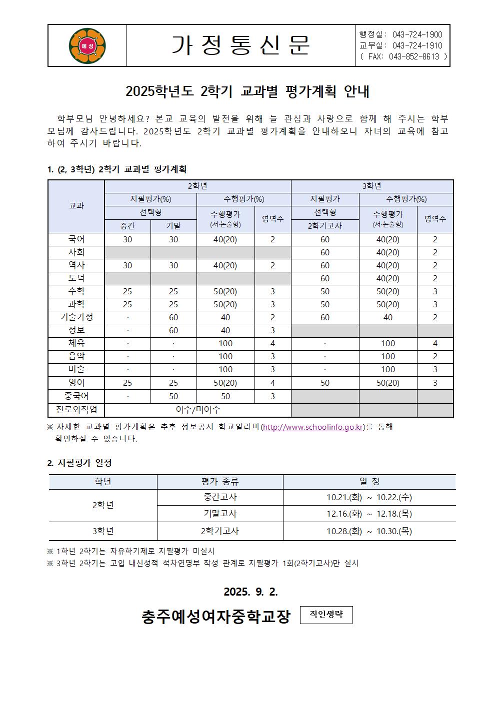 2학기 평가계획(2,3학년)