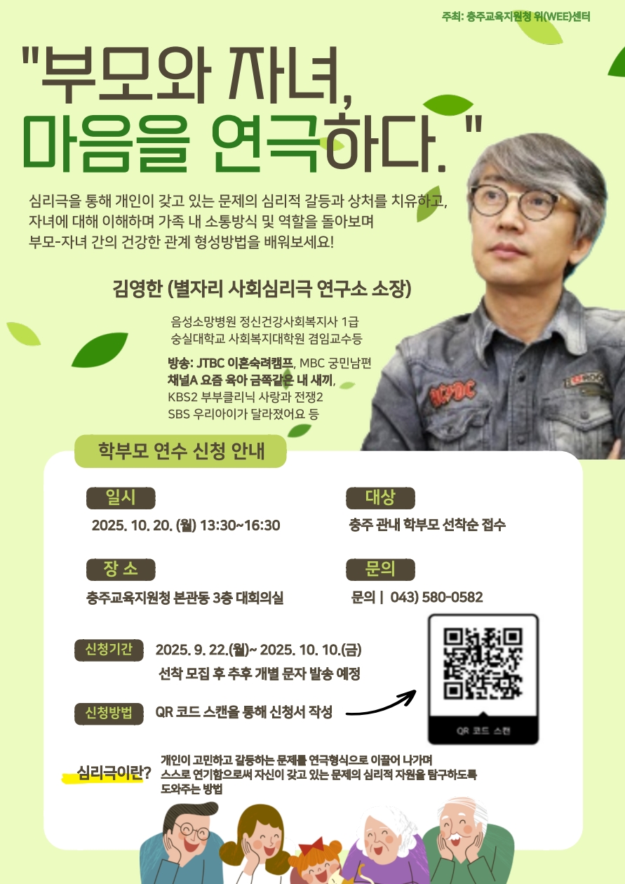 충청북도충주교육지원청 (학교지원센터) 학부모 교육 홍보 포스터