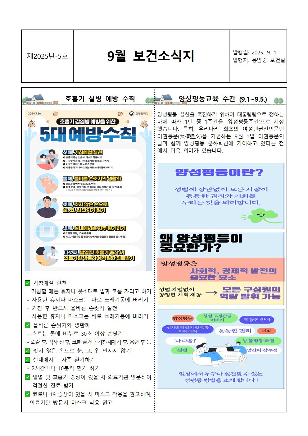 9월 보건소식지001
