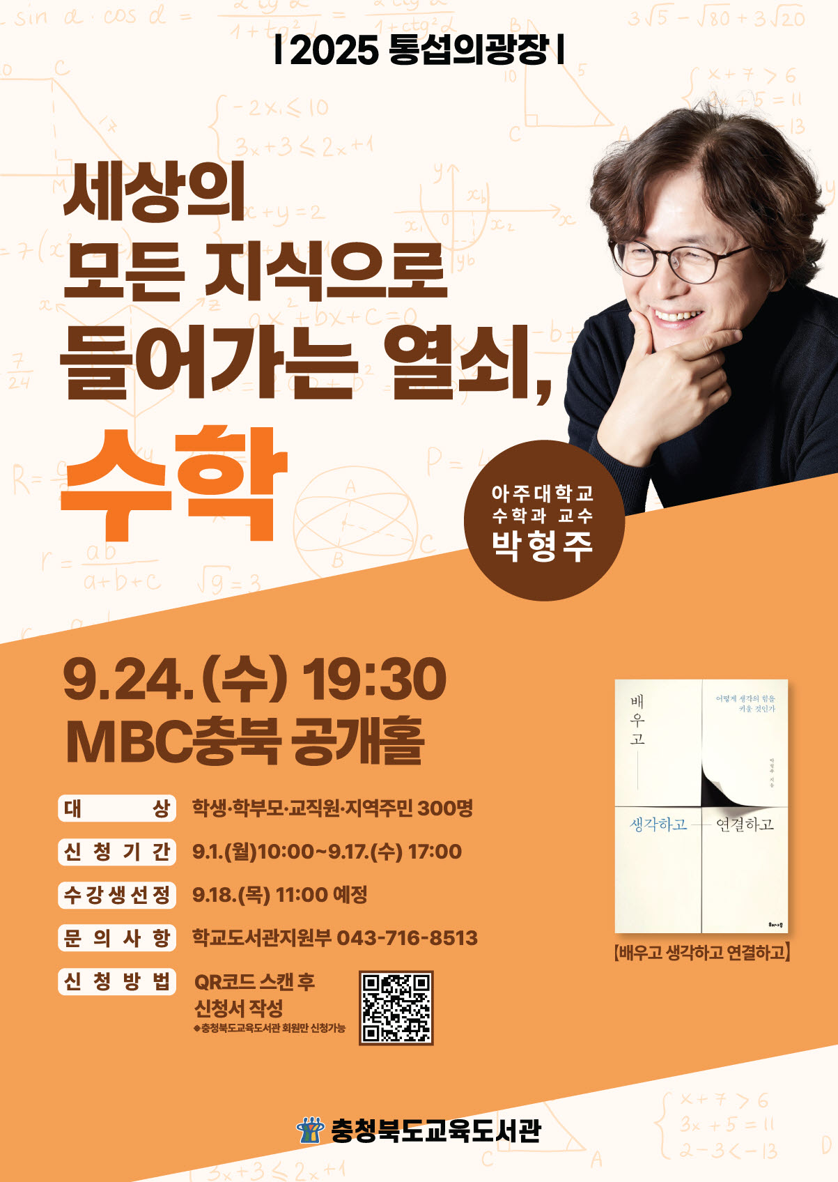 사본 -통섭의 광장 포스터(9월)