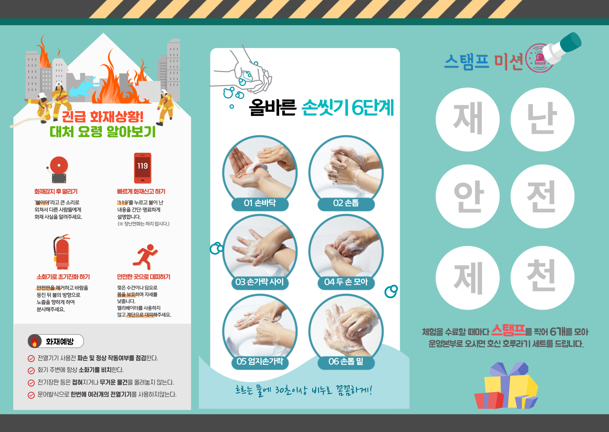 제천시 시민안전과_2025년 제천시 재난안전 체험마당 리플릿-2