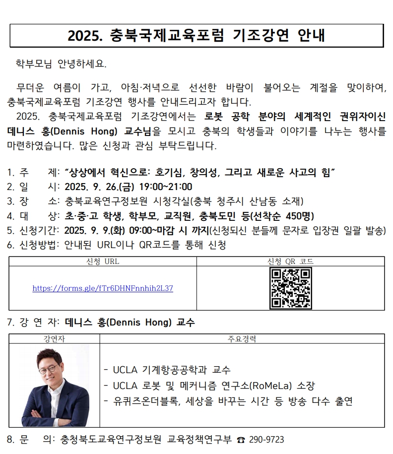 충북국제교육포럼 기조강연