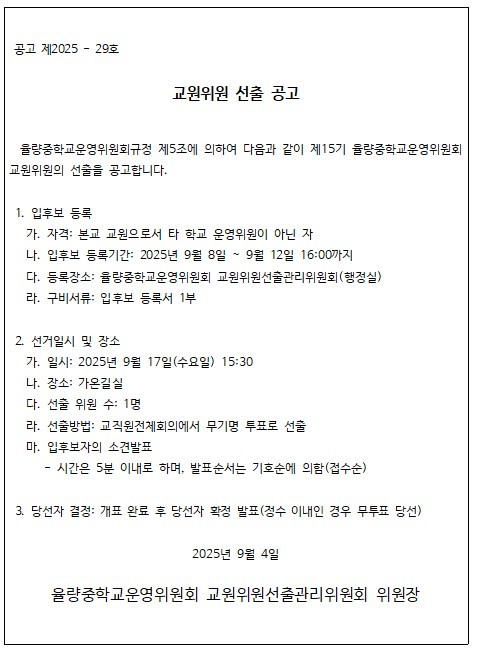 보궐선출공고