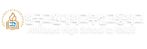 한국교원대학교부설고등학교 로고이미지