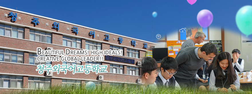 beautiful dreams high ideals creative global leader 청주외국어고등학교.