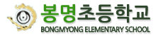 봉명초등학교 로고 이미지
